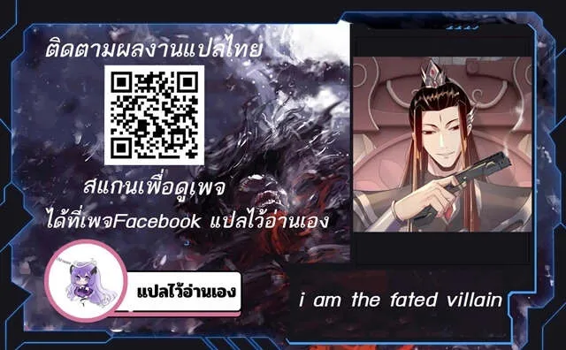 อ่านI Am The Fated Villain ตอนที่ 187 - Spy-manga - สปายแมนก้า อ่านมัง ...